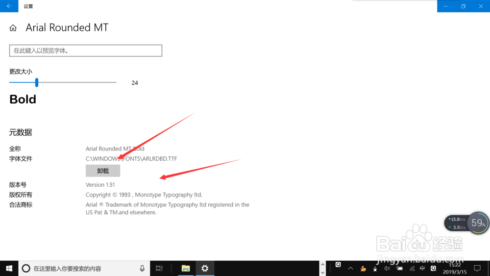 如何卸载系统自带的字体模版?