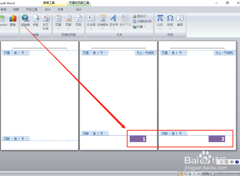 word文档如何插入分页符和删除分页符？（1）