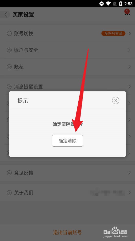 阿里巴巴怎么清理数据缓存