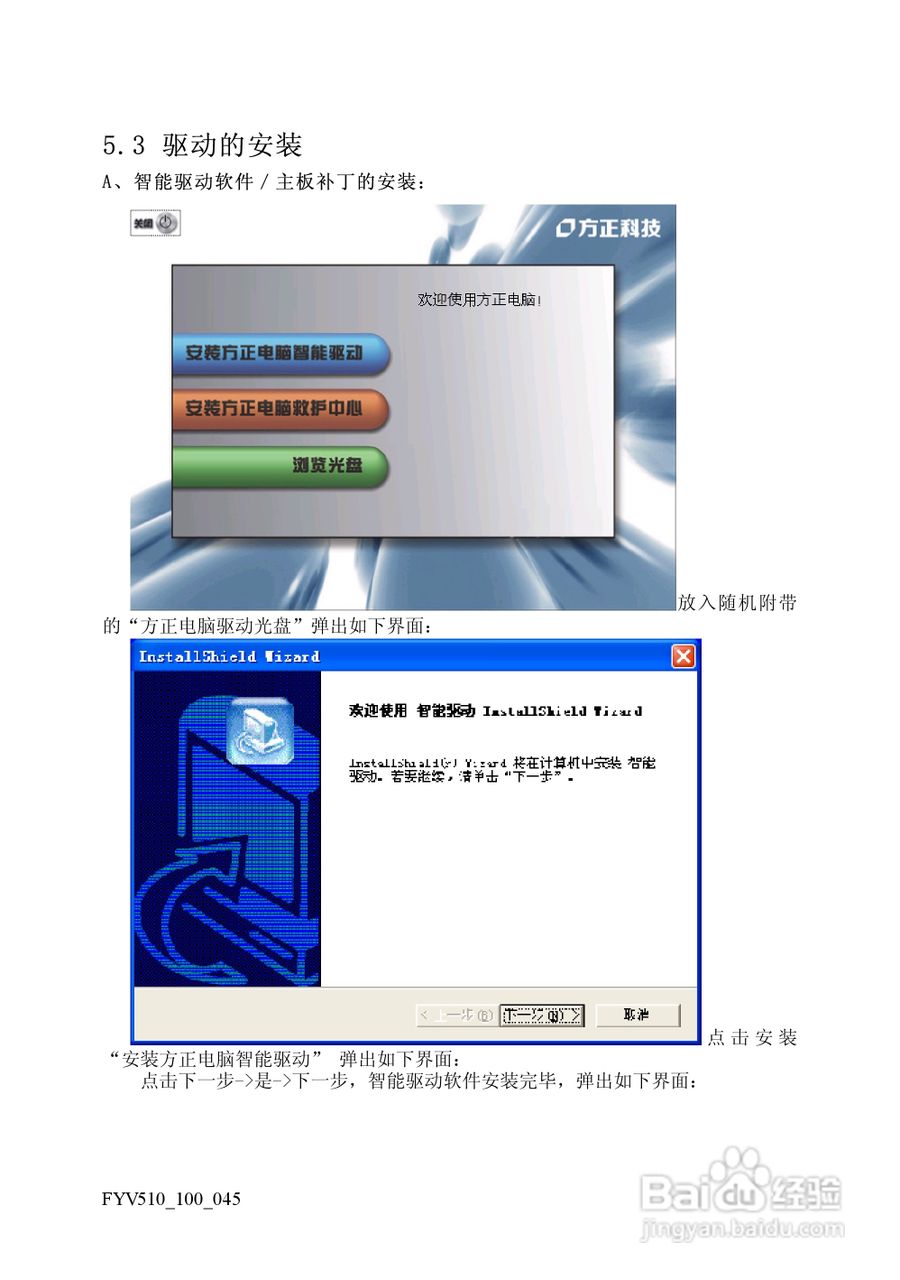 方正飞越V510系列机型使用说明书:[3]
