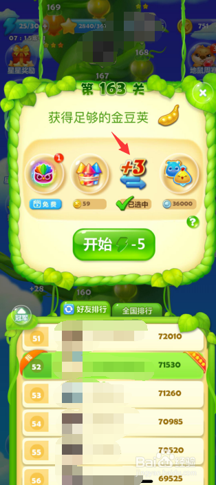 开心消消乐163四星攻略