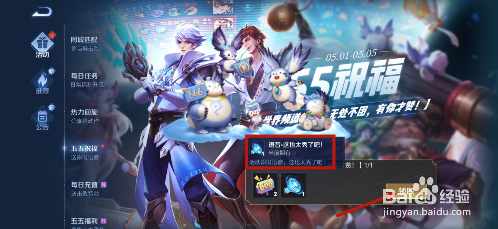 王者荣耀怎么获得这也太秀了语音包