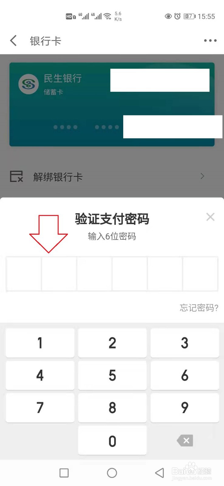 京东金融怎样解绑银行卡