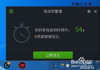 如何使用Advanced SystemCare优化启动项