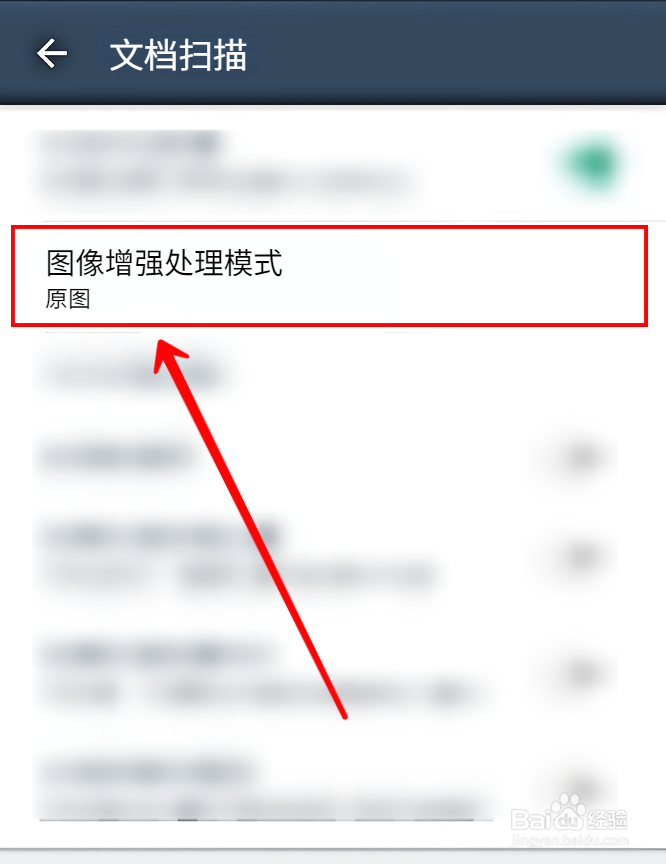 扫描全能王怎么设置图像增强处理自动模式