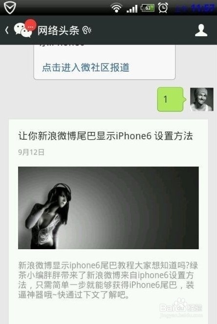 新浪微博显示iPhone6 设置方法教程介绍
