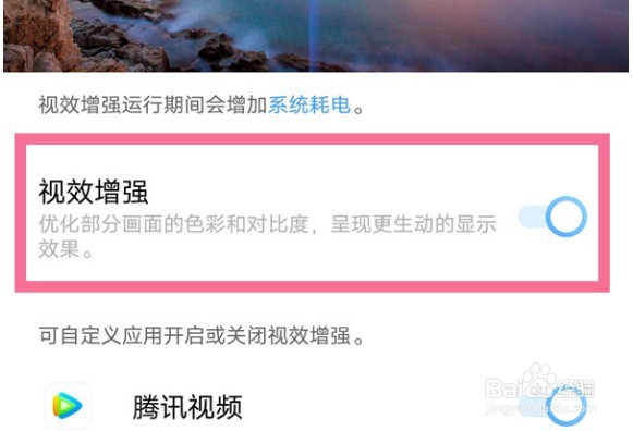 vivos15pro如何开启视效增强