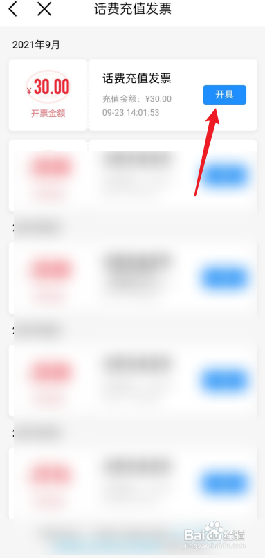 移动充值发票在哪里开?