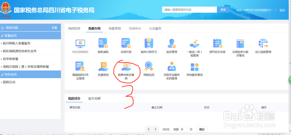 2019年四川省季度报税流程图详细
