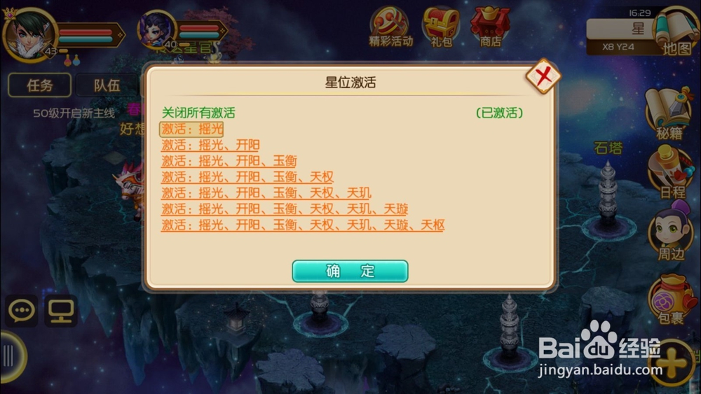 御天剑道怎么过星耀任务