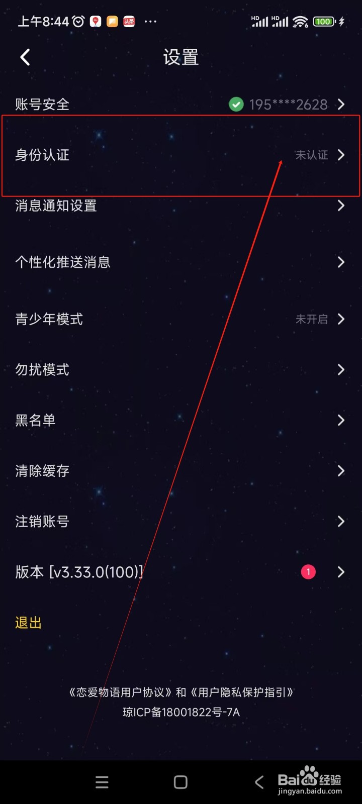 恋爱物语如何进行实名认证