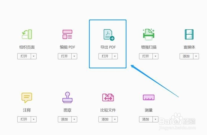怎么把pdf文件转换成jpg图片？
