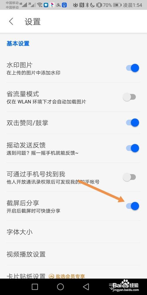 知乎怎么打开截屏后分享功能
