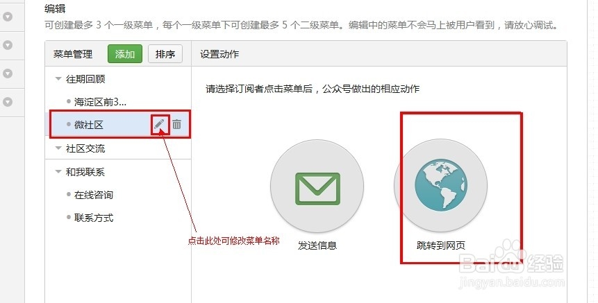 微社区如何绑定到微信公众号上
