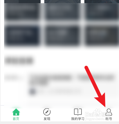 网易云课堂怎样退出登录?
