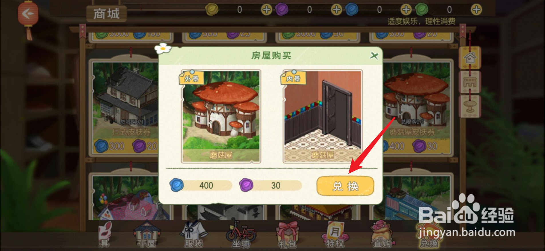 小森生活房子外观怎么换