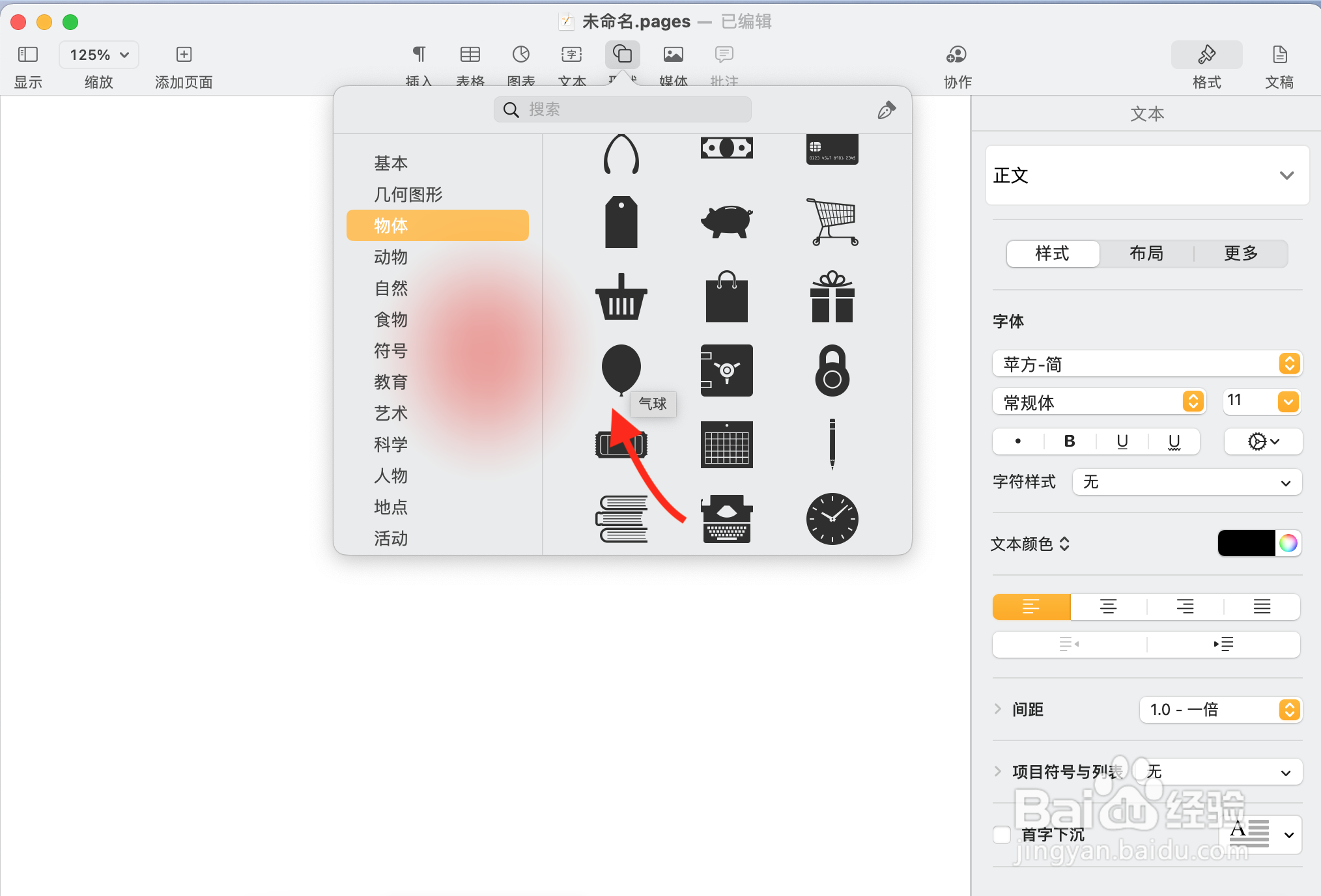 Pages文稿如何添加红色气球