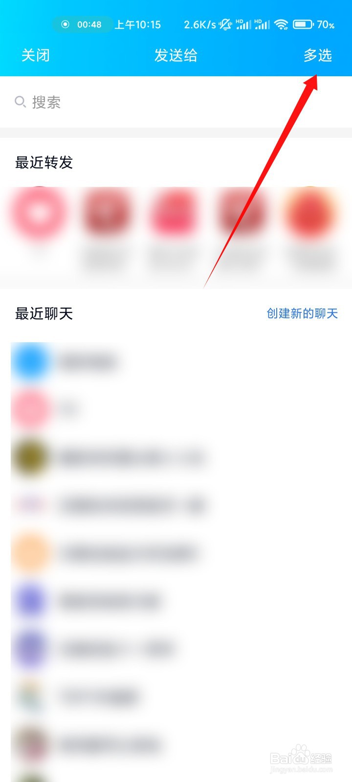 手机QQ怎么群发消息？