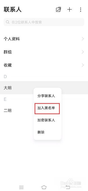 vivox60黑名单怎么设置