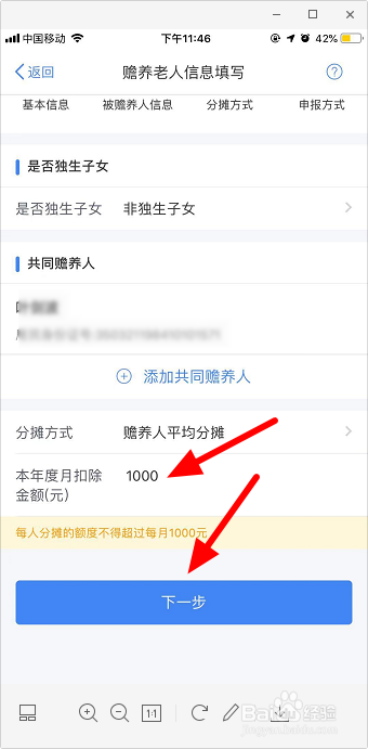 个税专项扣除赡养老人怎么填写