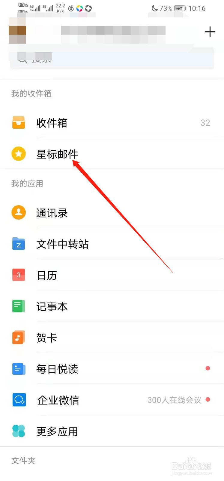QQ邮箱如何查看星际邮件