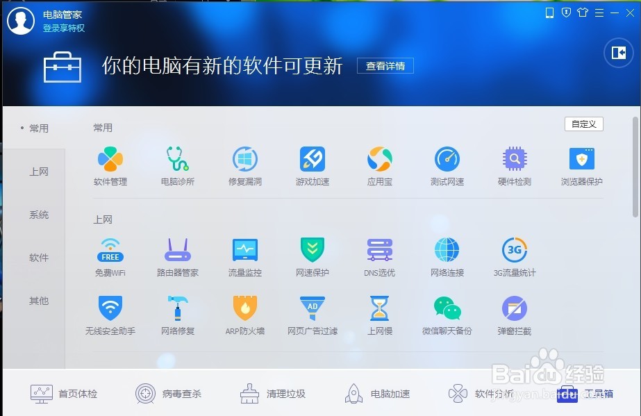 电脑的软件插件可以用这个方法清理！
