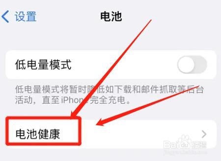iphone电池健康下降快怎么办