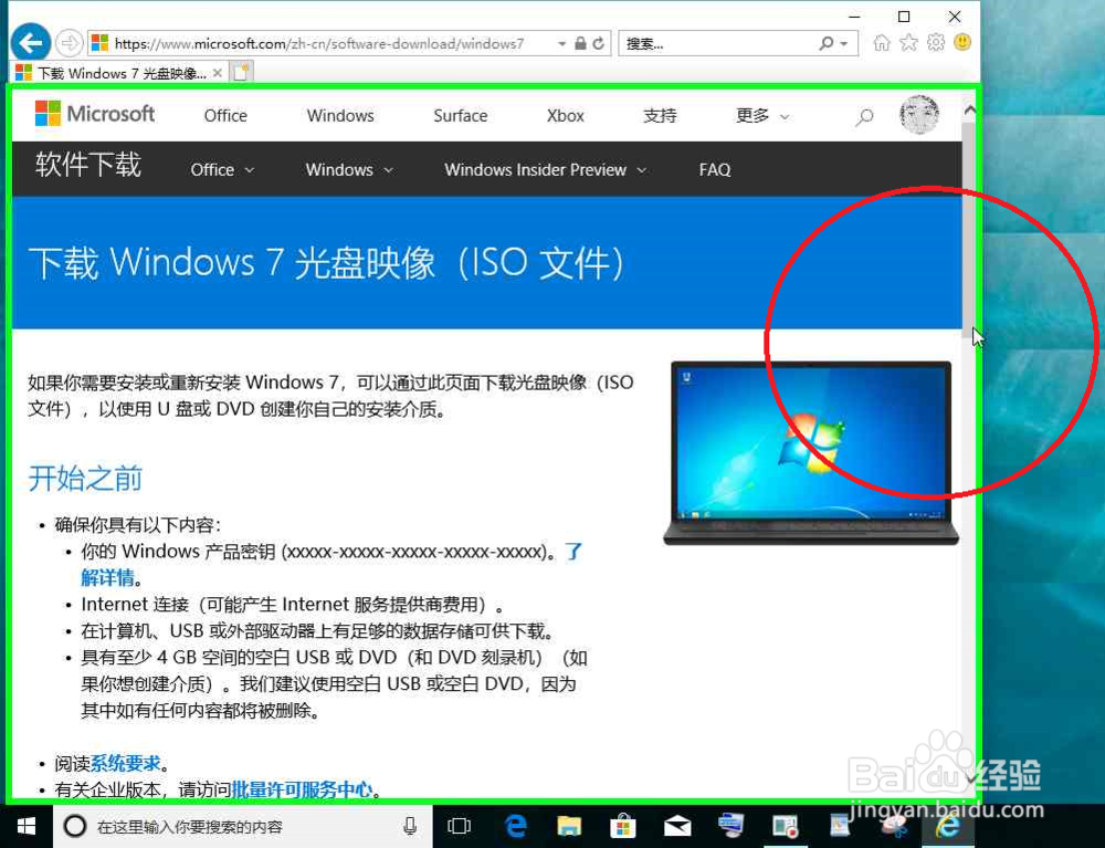 官网Windows 7下载