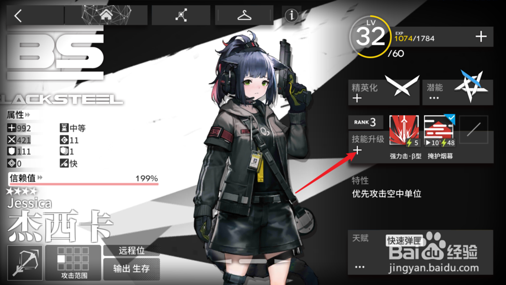 明日方舟如何提升干员的技能等级