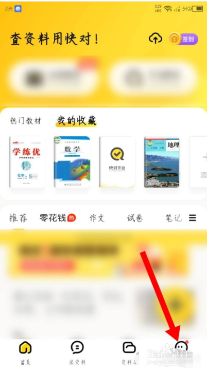 快对作业app怎么退出登录