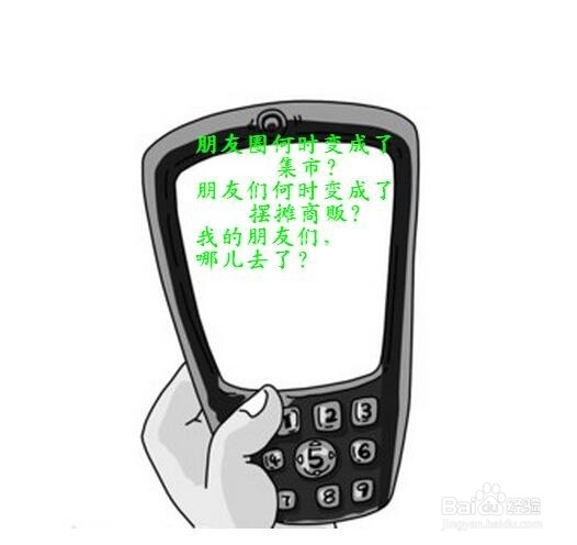 朋友总在微信里推销产品怎么办