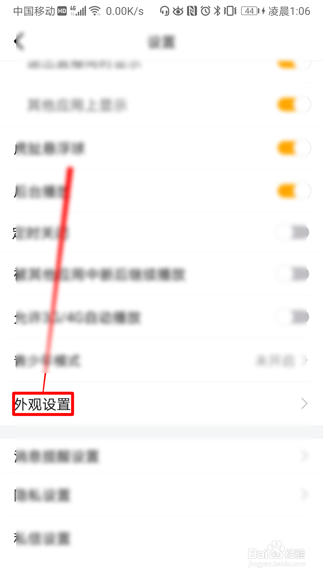 虎牙直播怎么设置深色模式