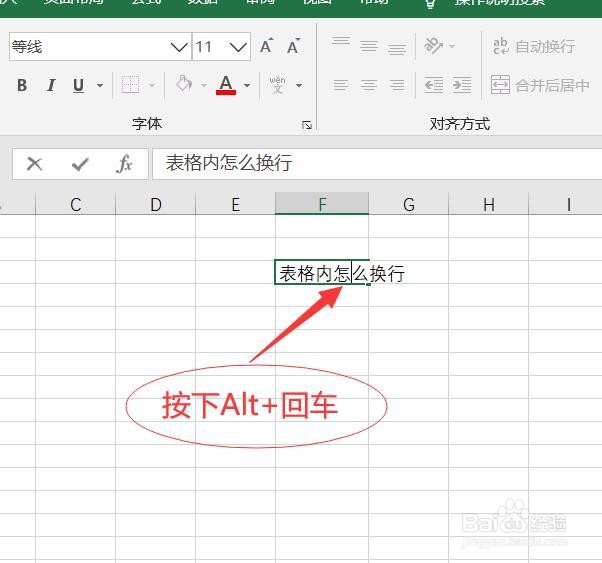 Excel 表格内怎么换行？
