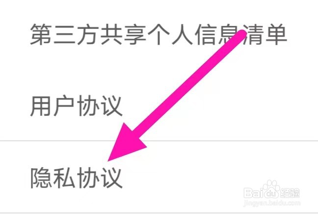触心夜聊交友如何查看隐私协议