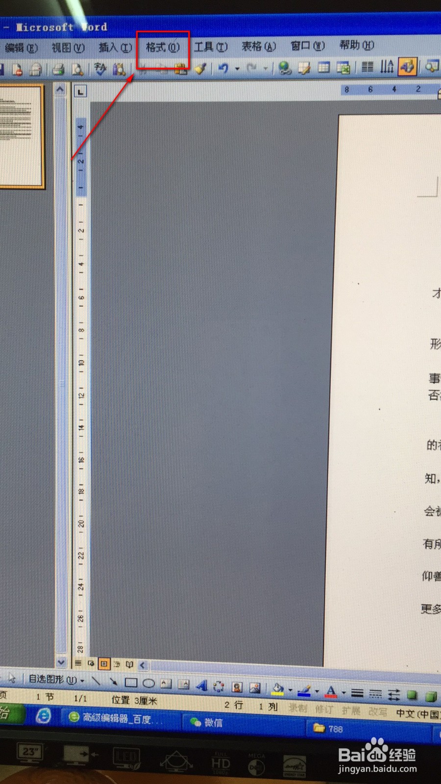 如何给word文档的文字加上画框