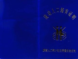 流动人口婚育证明的办理