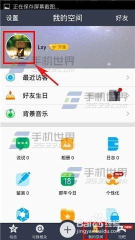 QQ空间发说说怎么来iphone6s