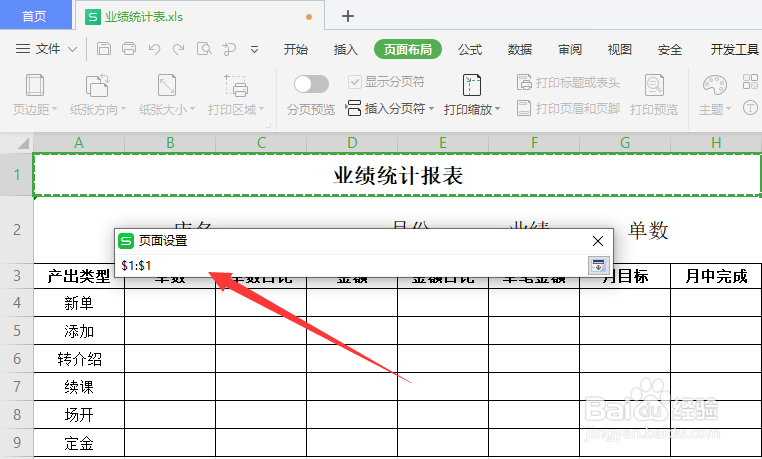 excel打印怎么让每一页都显示标题