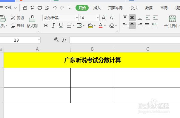 广东听说考试分数怎么算