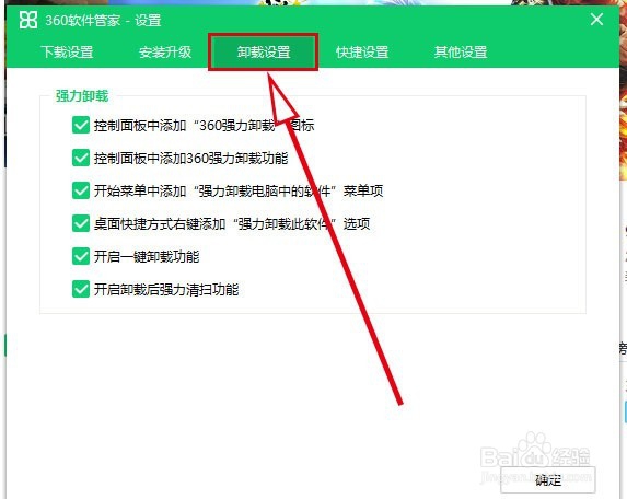360软件管家如何开启卸载后强力清扫功能