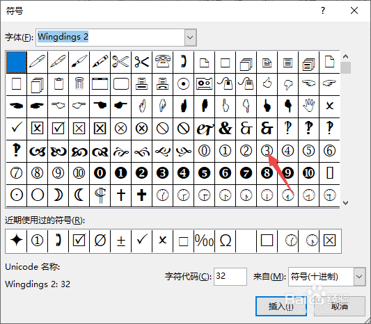 PPT中如何插入带圆圈的数字符号