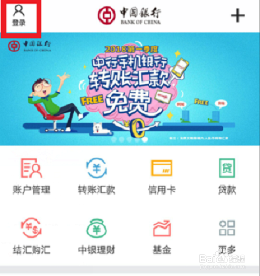 中国银行手机网银怎么注册