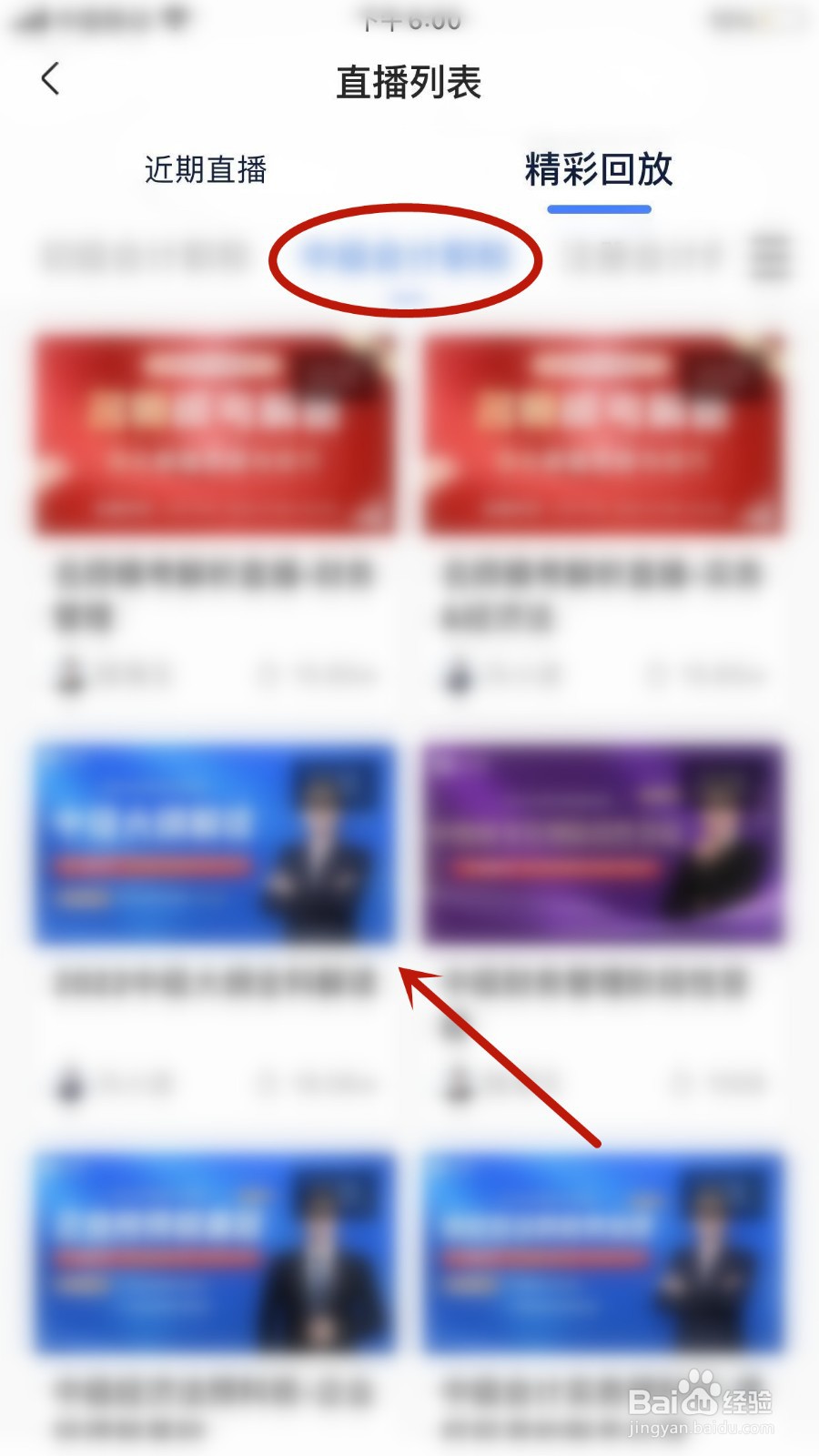 之了课堂怎么看直播回放