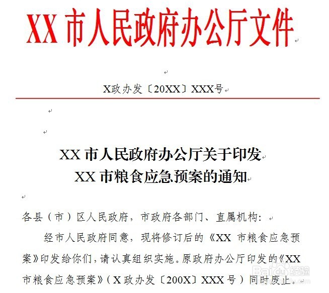 如何制作政府机关单位红头文件抬头格式