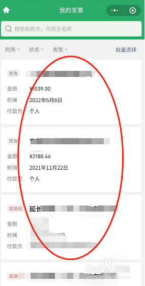怎样在微信上找到并查看我的发票