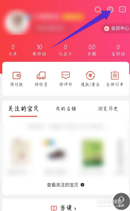 当当app怎么修改登录密码