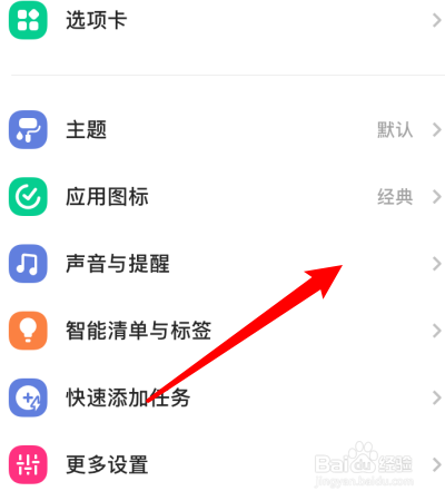 滴答清单app怎么设置提醒