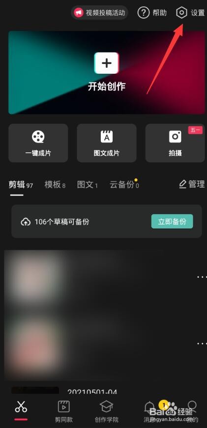 剪映如何清除缓存