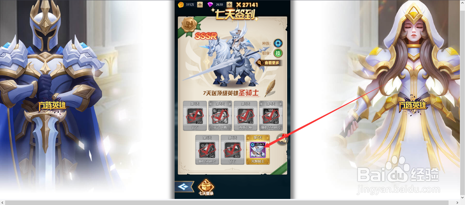 方阵英雄光辉骑士怎么获得