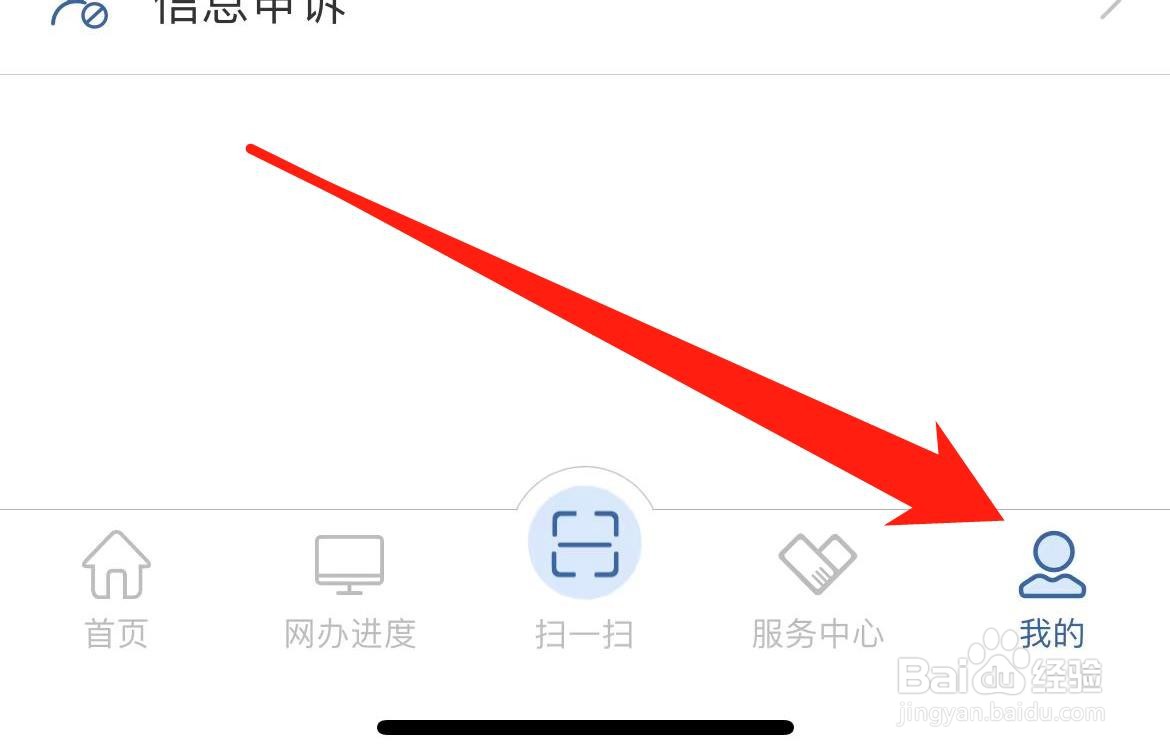 交管12123怎样找到实人认证